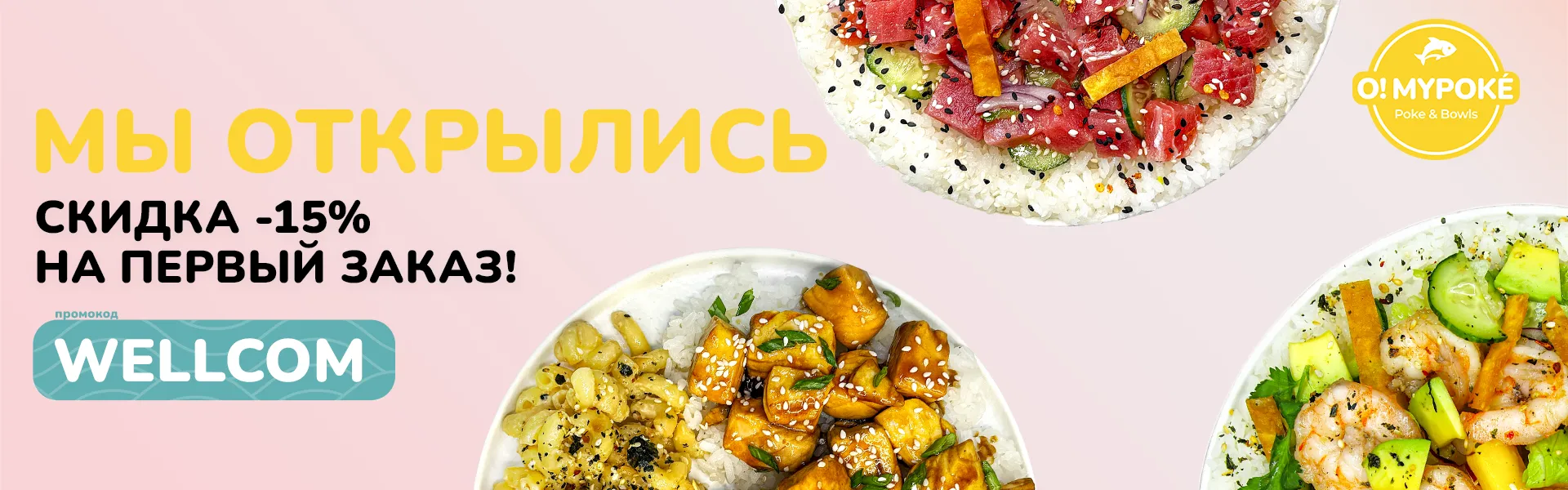 Скидка на первый заказ