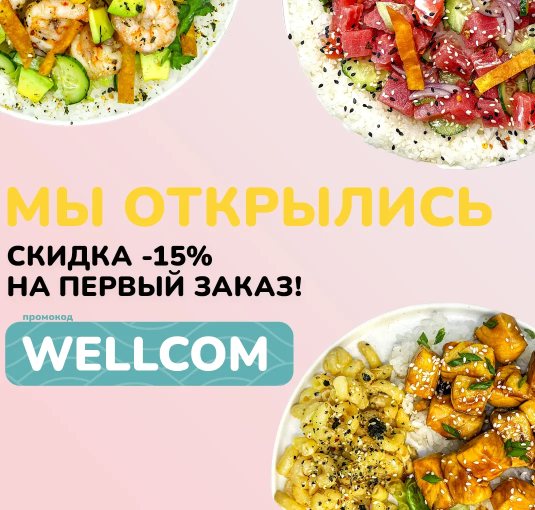 Скидка на первый заказ